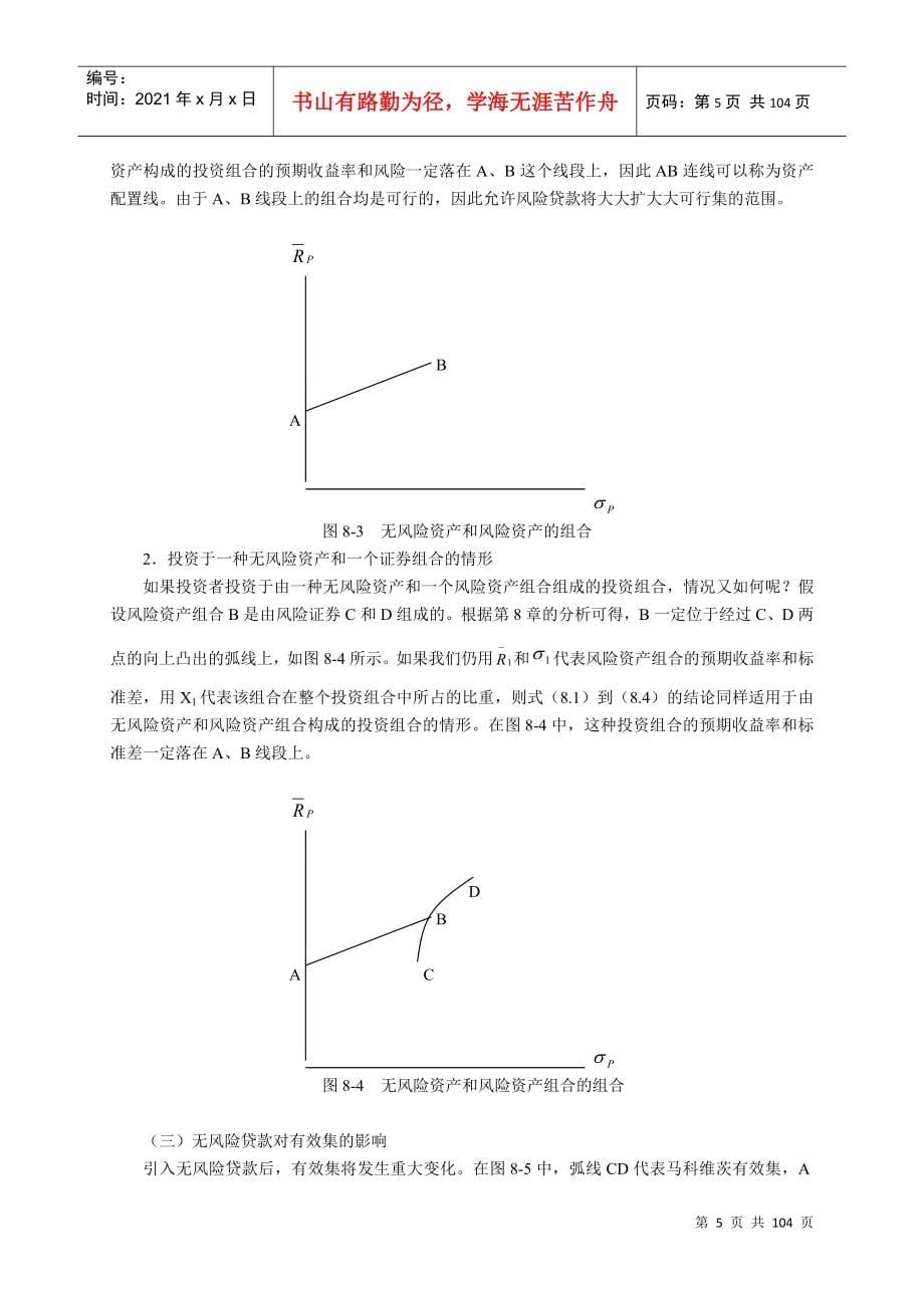 《金融市场学》第三阶段导学重点_第5页