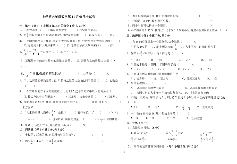 上学期六年级数学第11月份月考试卷.doc_第1页