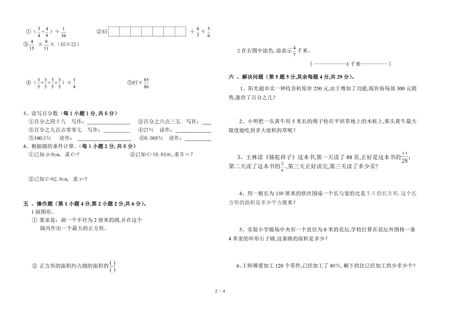 上学期六年级数学第11月份月考试卷.doc_第2页