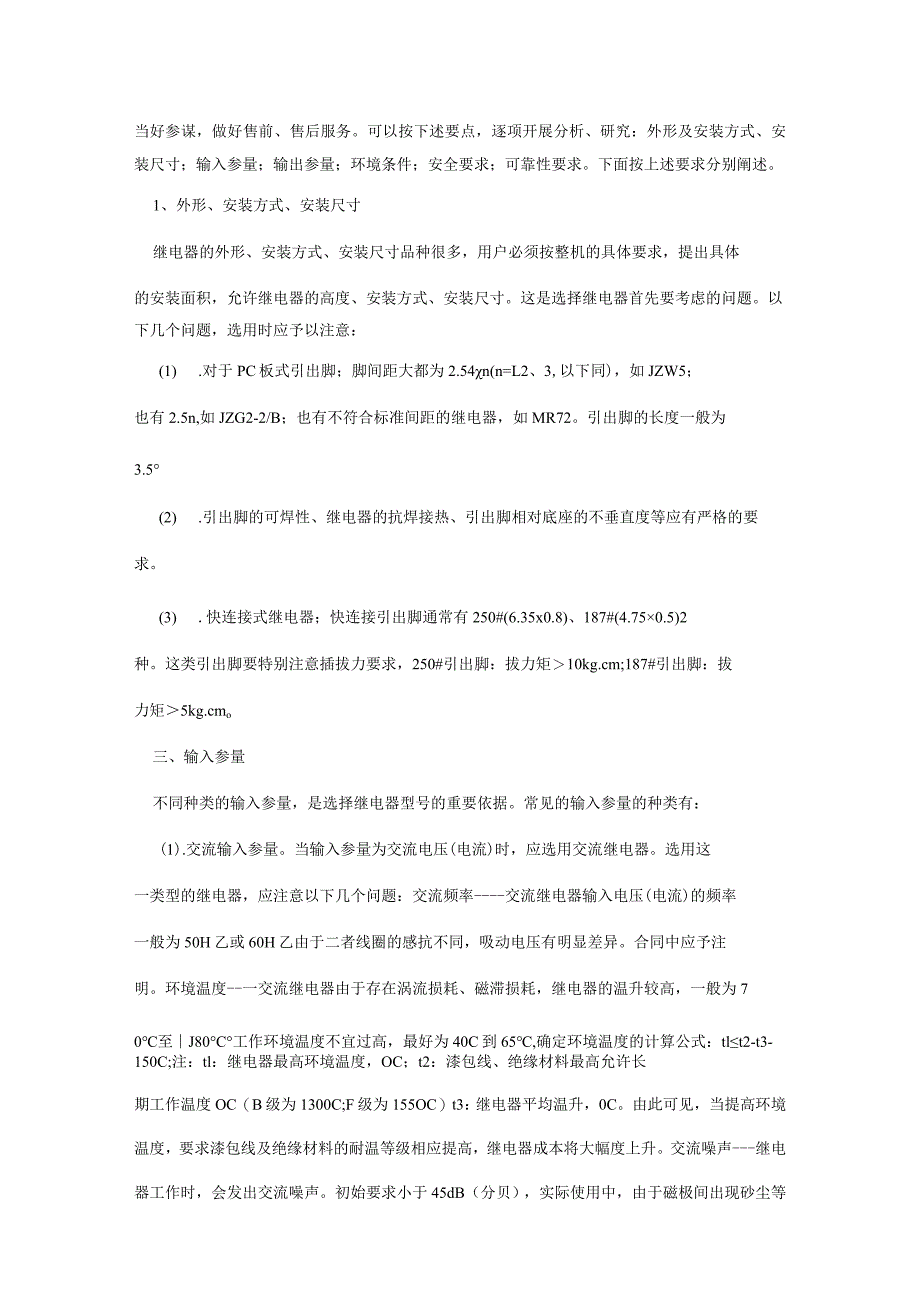 继电器的基础知识及应用领域_第3页