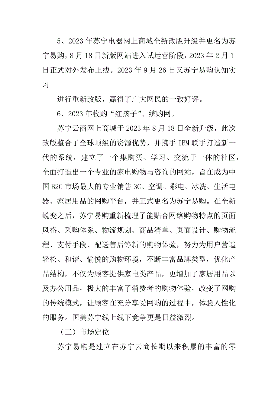 2023年苏宁易购认知实习报告_第3页