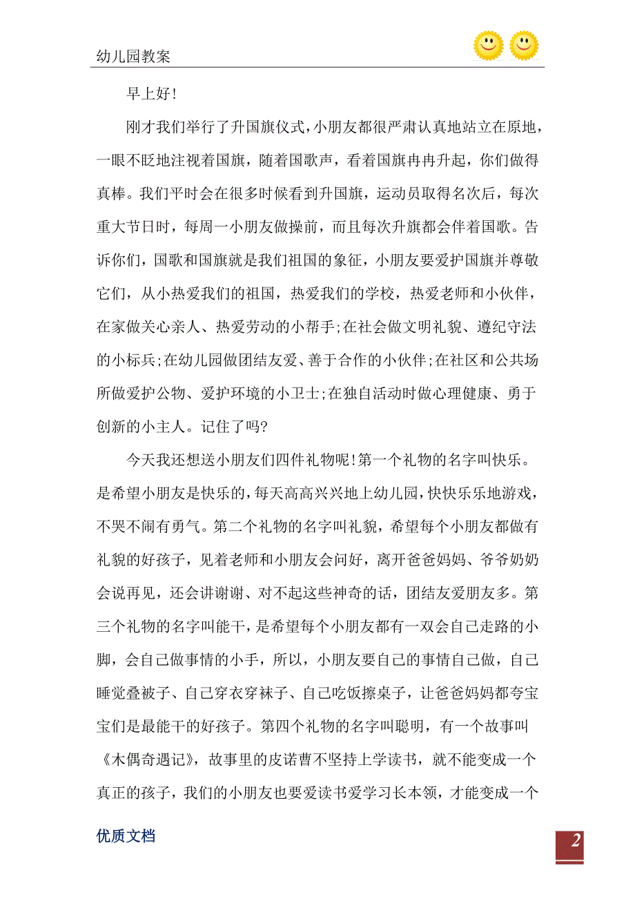 幼儿园升旗发言稿3篇_第3页