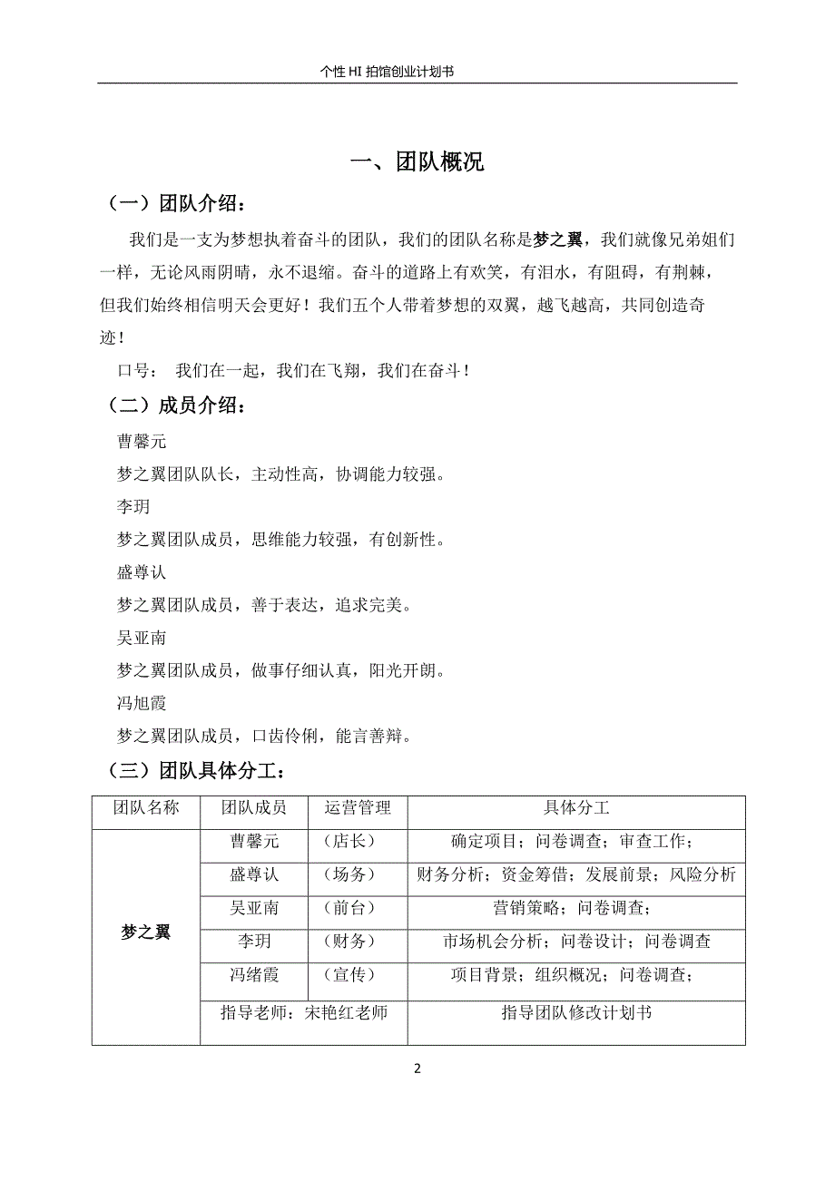 个性自拍照相馆项目创业计划书.docx_第3页