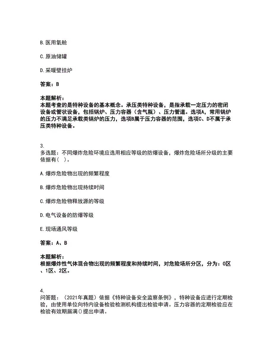 2022中级注册安全工程师-安全生产技术基础考前拔高名师测验卷18（附答案解析）_第2页