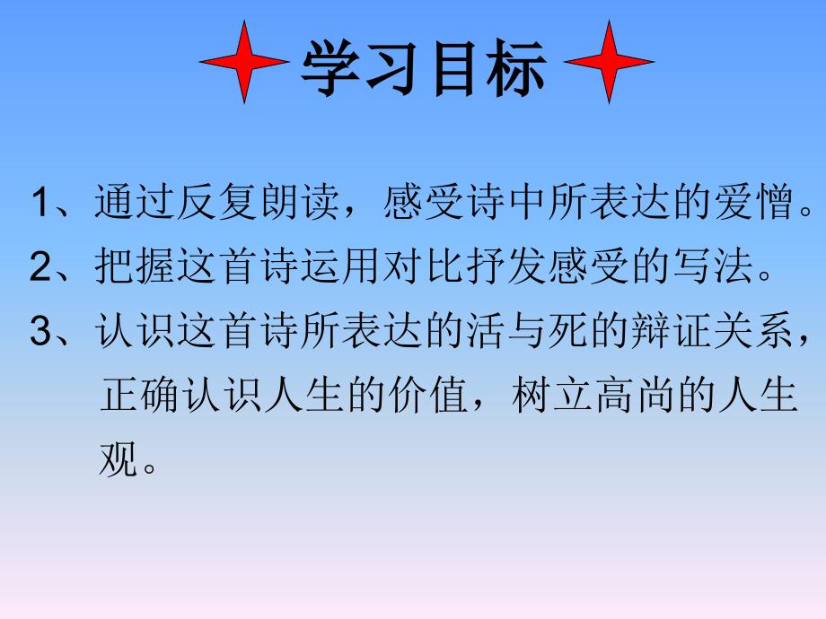 六年级语文课件_第4页