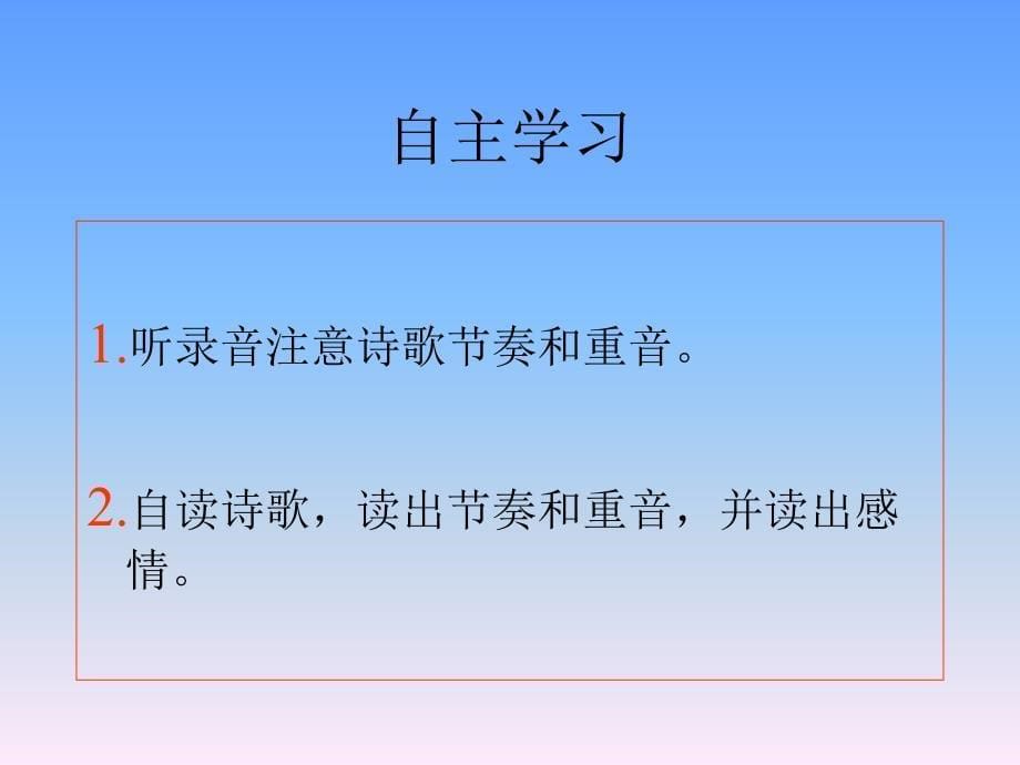 六年级语文课件_第5页