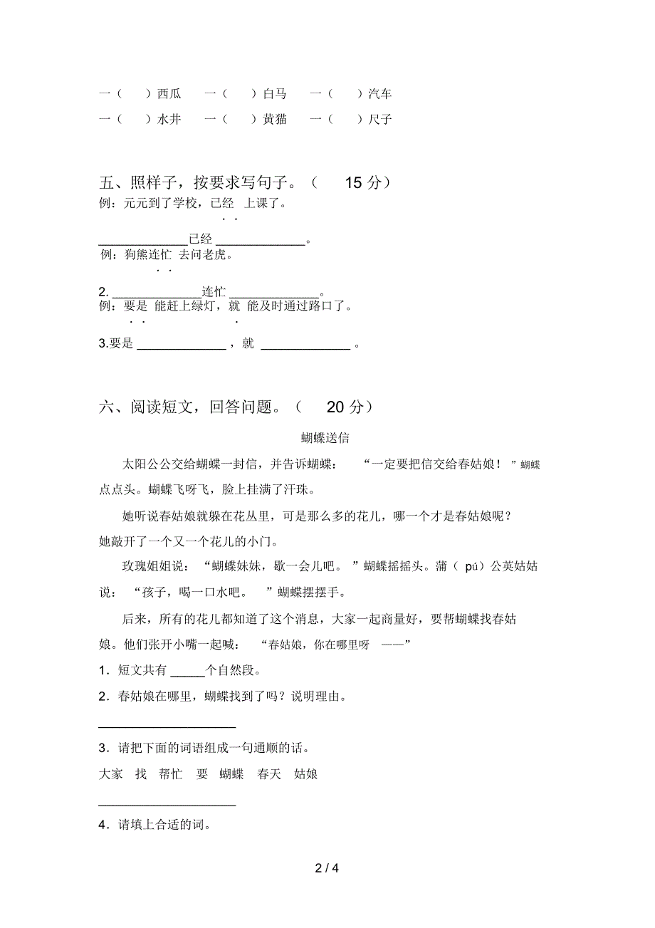 最新人教版一年级语文下册期末试卷及答案(完整)_第2页