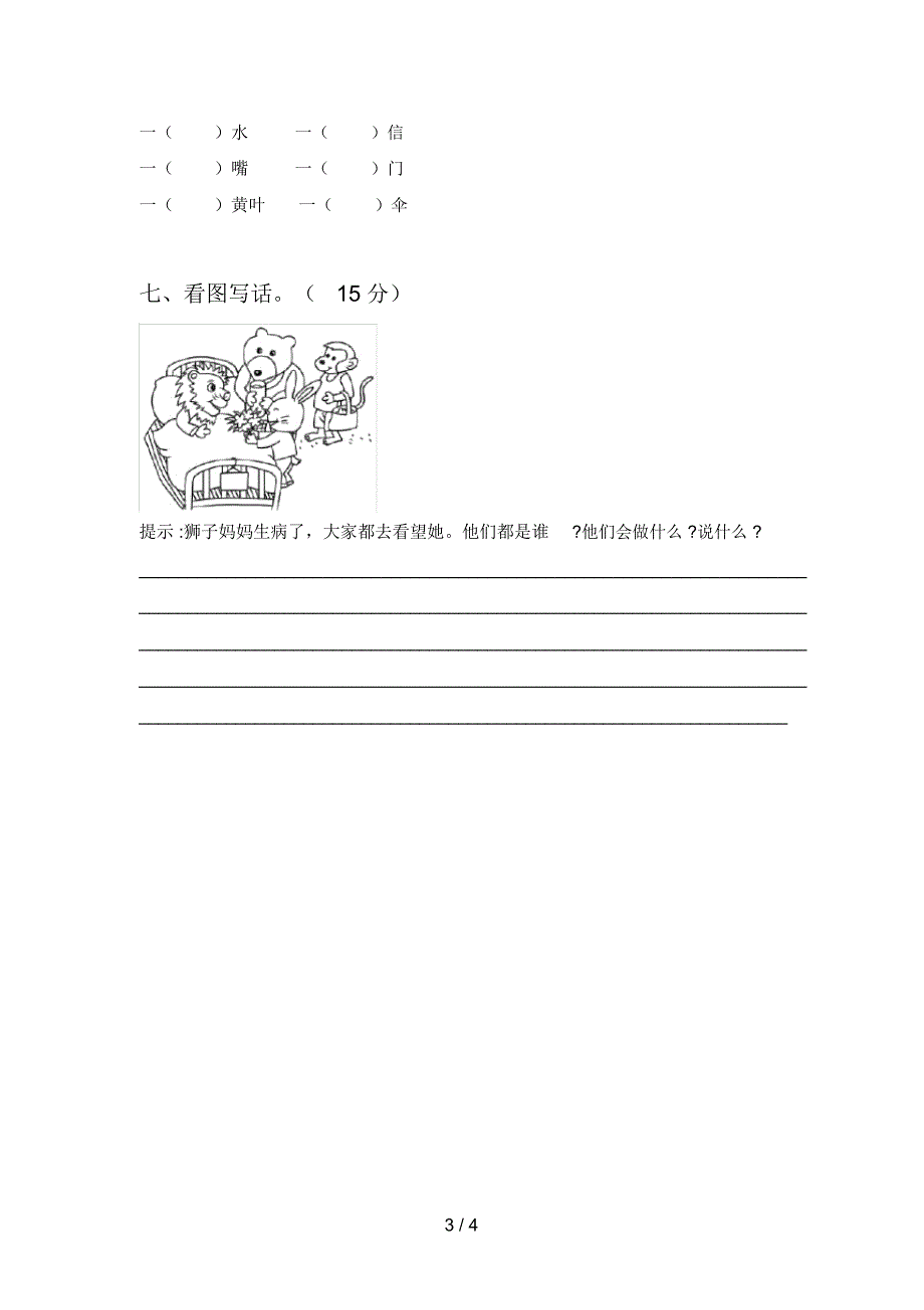 最新人教版一年级语文下册期末试卷及答案(完整)_第3页