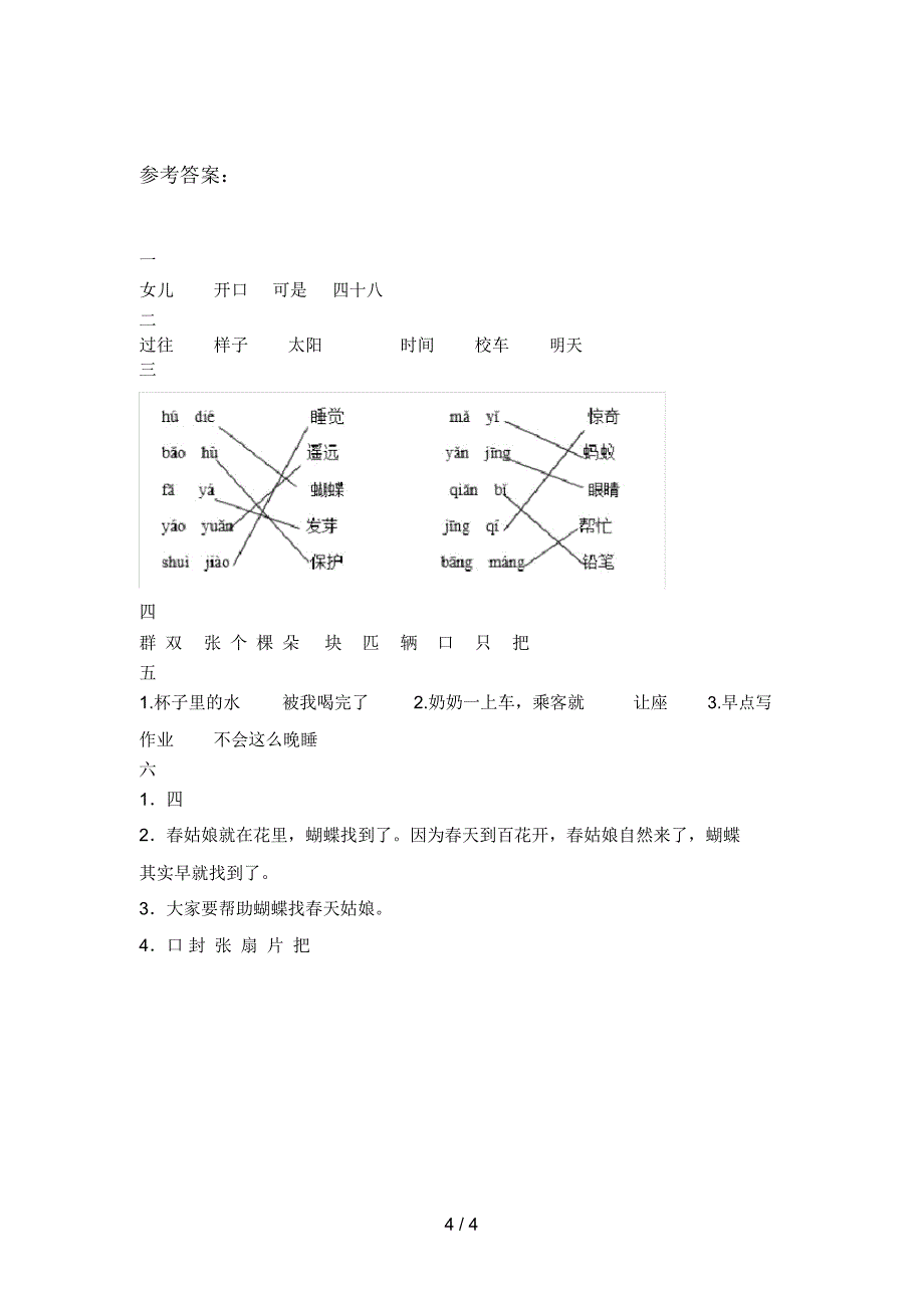 最新人教版一年级语文下册期末试卷及答案(完整)_第4页