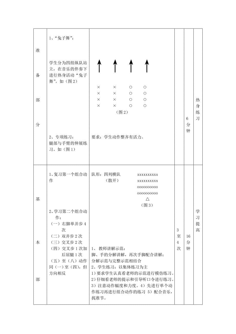 健美操教学设计.doc_第5页