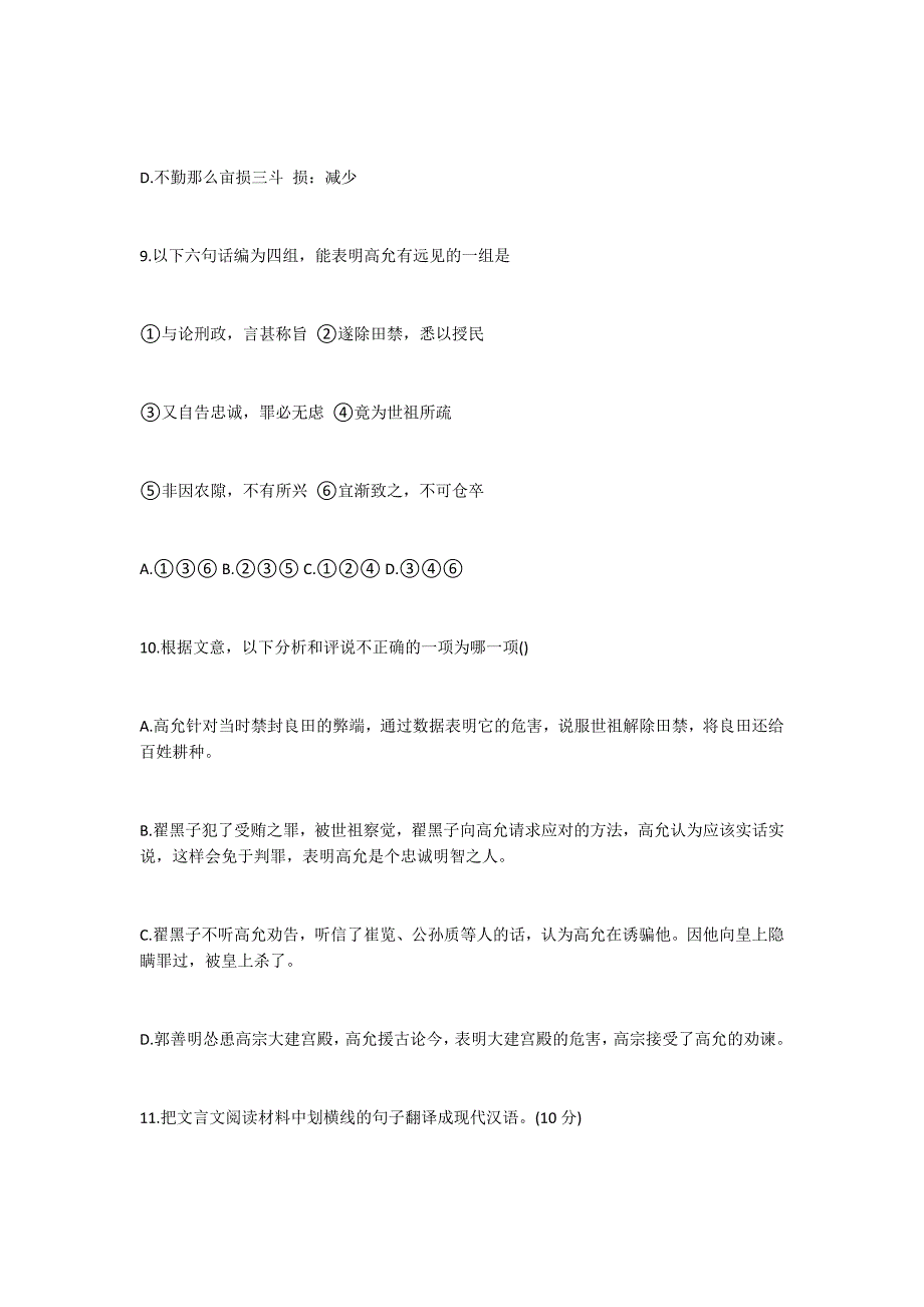 “高允字伯恭渤海人也”阅读答案附翻译_第2页