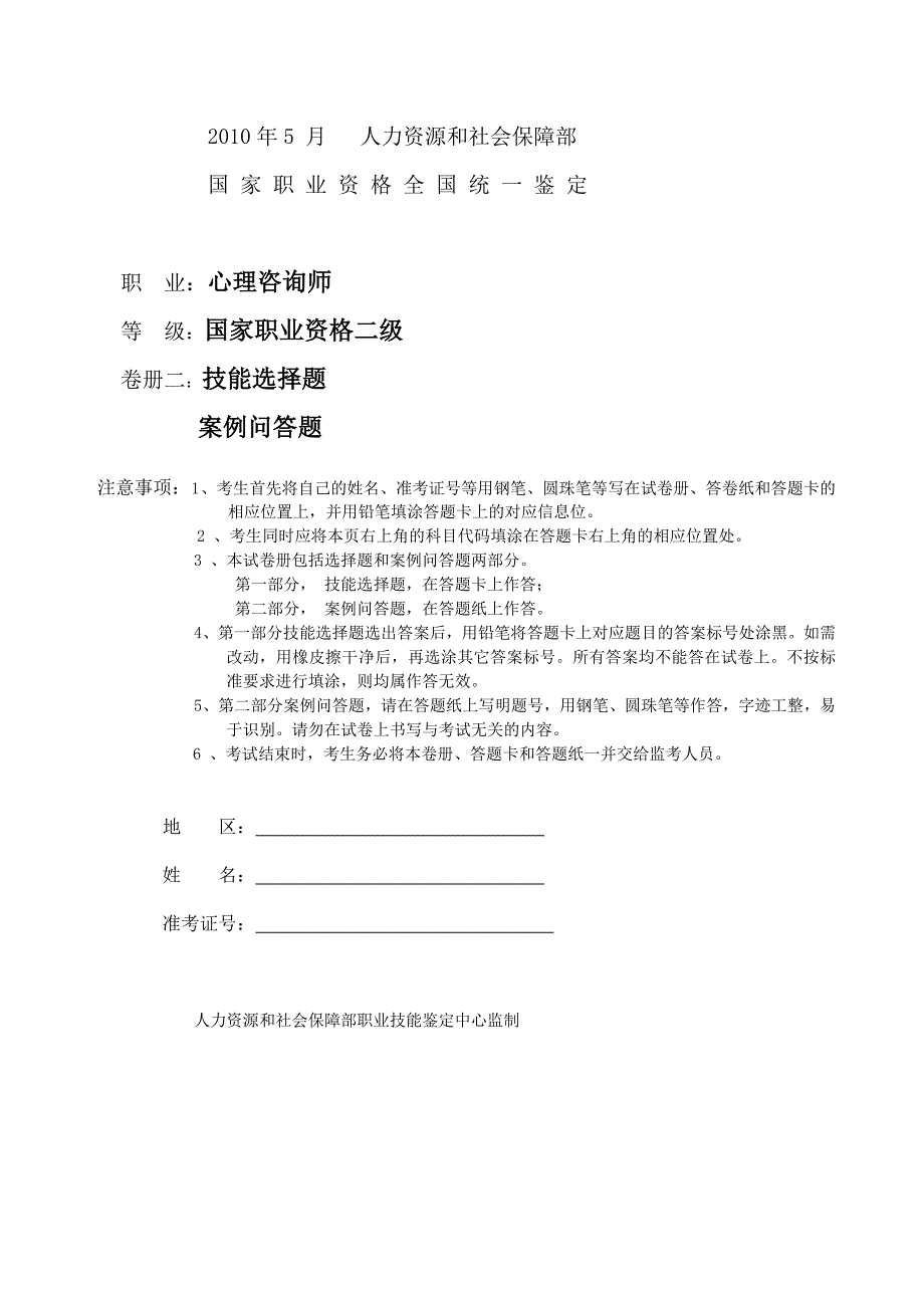 5月技能二级真题及答案17P_第1页