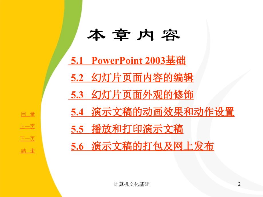 第五章演示文稿软件PowerPoint2003_第2页