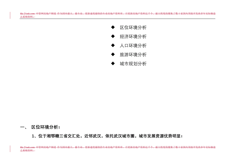 商业计划书框架完整的计划书创业计划书融资计划书合作计划书可行性研究报告1862_第4页