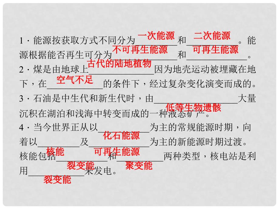 九年级科学下册 4.2 能源及其利用习题课件 浙教版_第2页