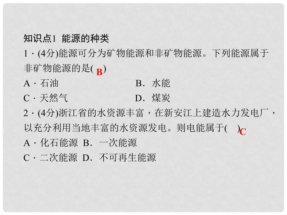 九年级科学下册 4.2 能源及其利用习题课件 浙教版_第3页