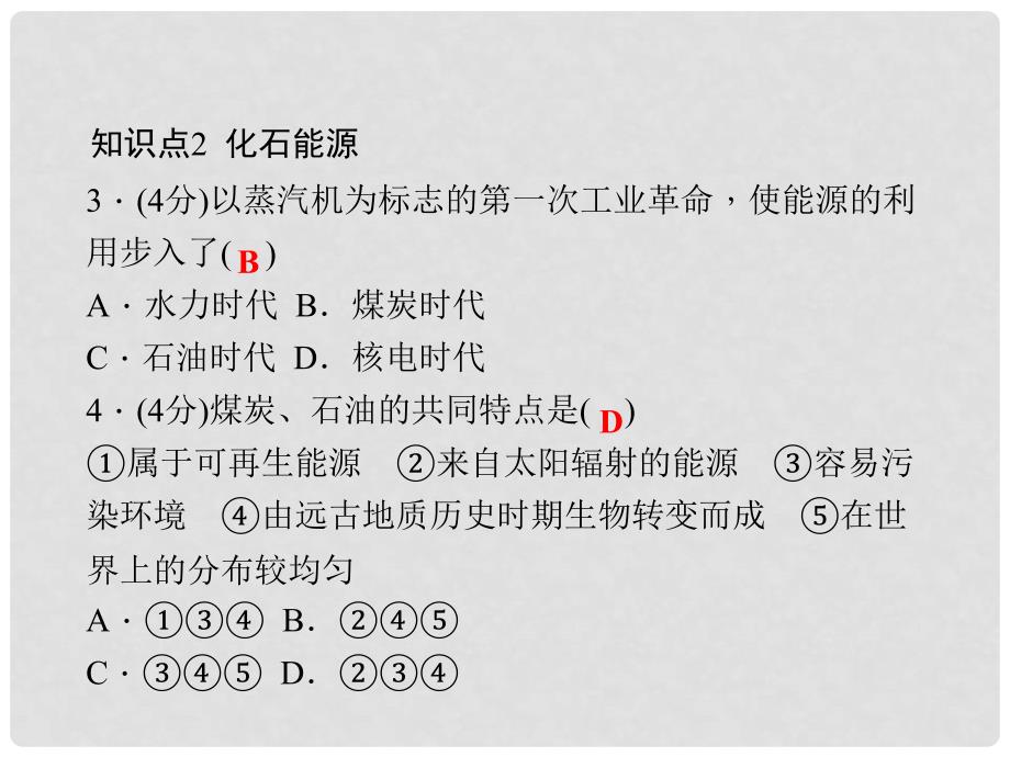 九年级科学下册 4.2 能源及其利用习题课件 浙教版_第4页