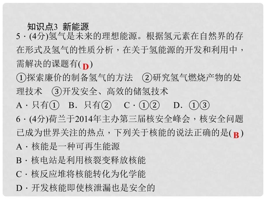 九年级科学下册 4.2 能源及其利用习题课件 浙教版_第5页