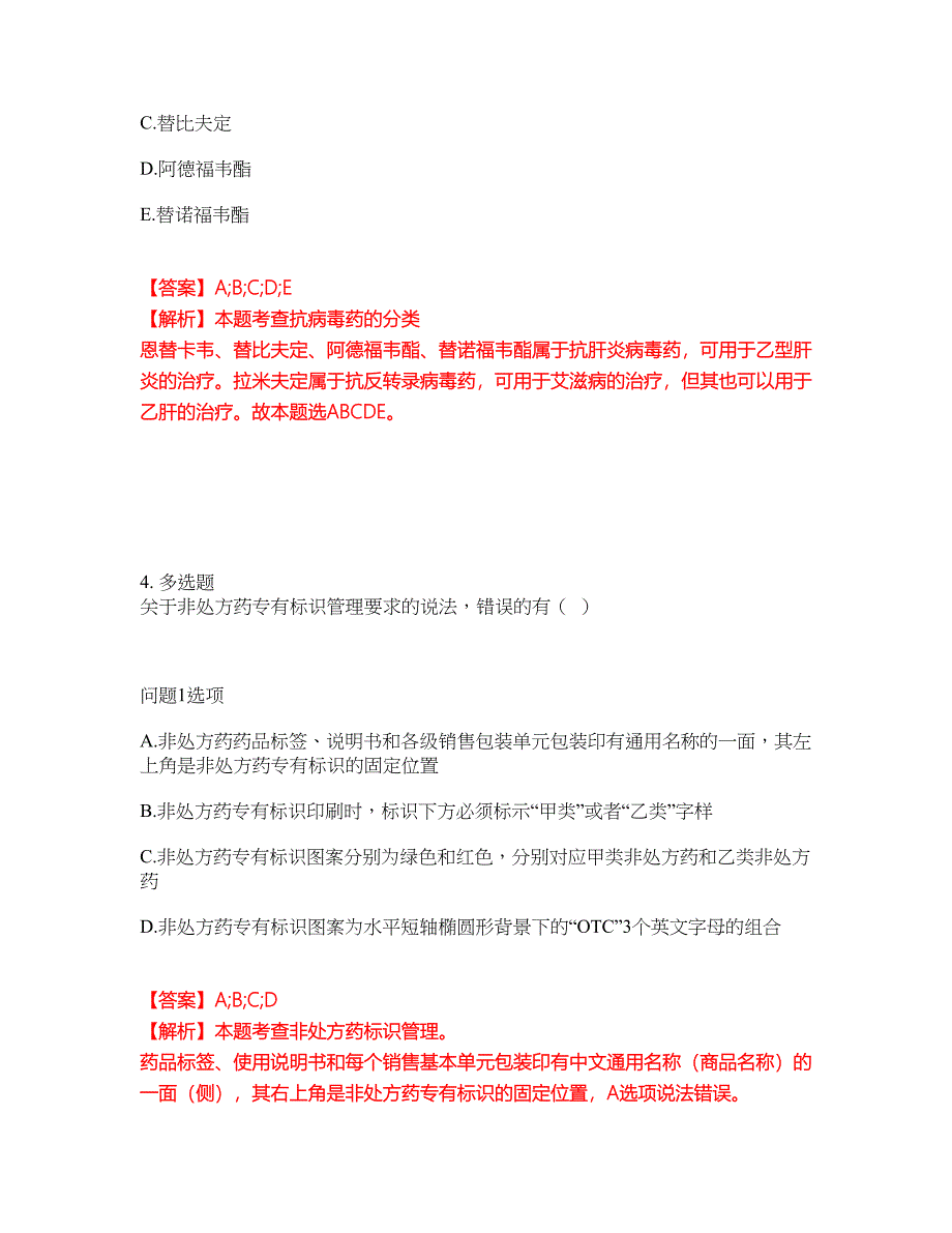 2022-2023年药师-执业西药师模拟考试题（含答案解析）第18期_第3页