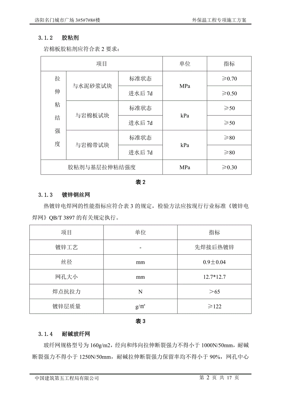 3578#楼外墙保温方案资料_第3页