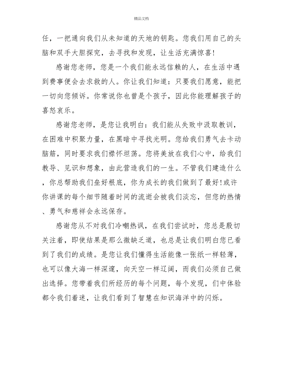 最新感恩老师高中满分作文四篇_第2页