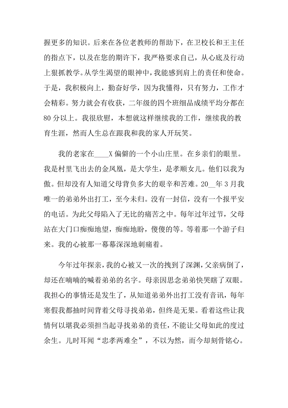 小学教师辞职报告范文_第2页