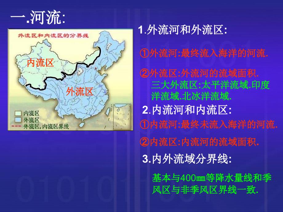 中国的河流与湖泊复习课_第4页