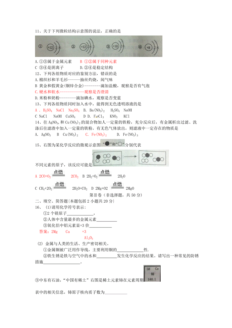 2013年宿迁市中考化学试卷_第2页