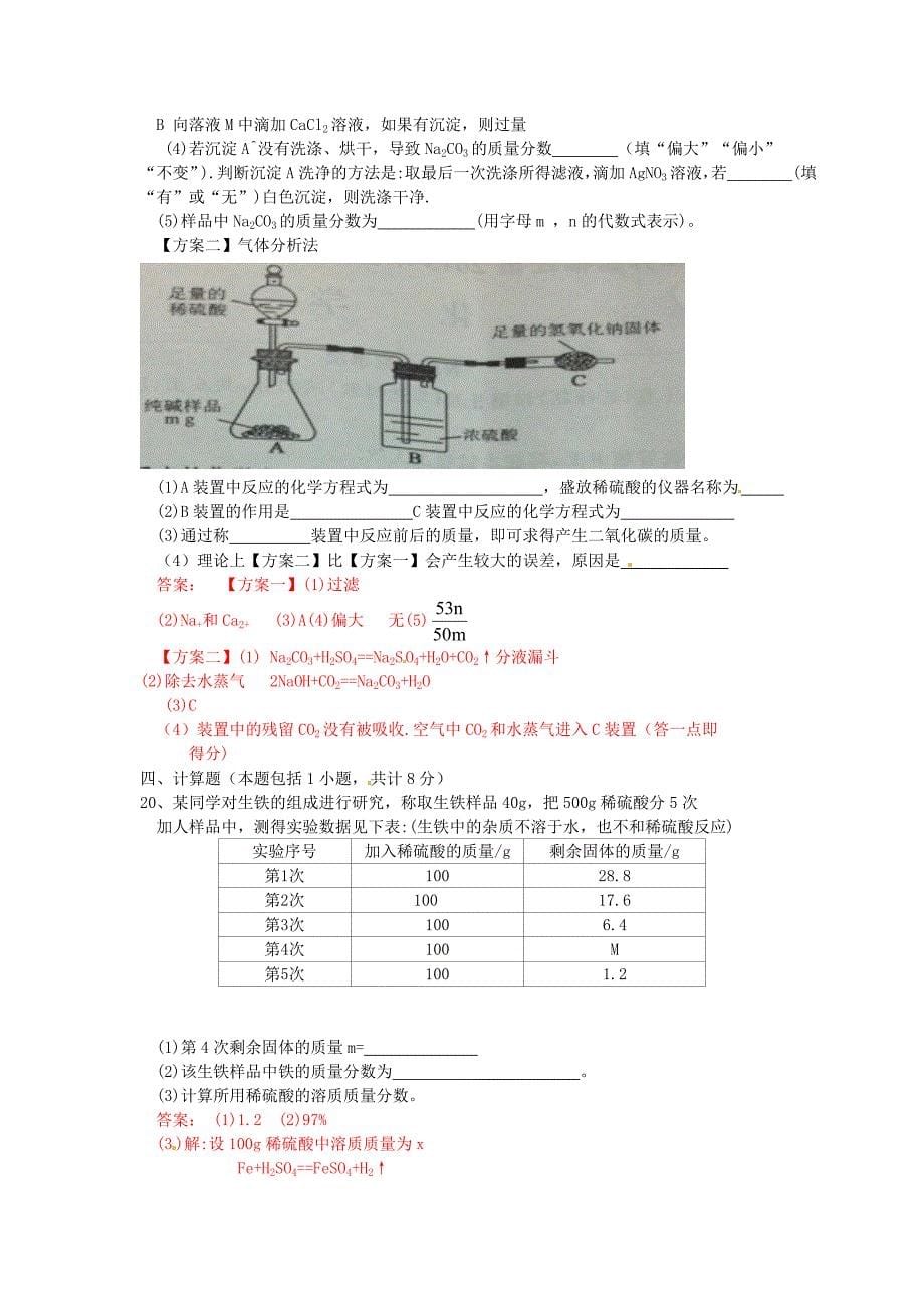 2013年宿迁市中考化学试卷_第5页