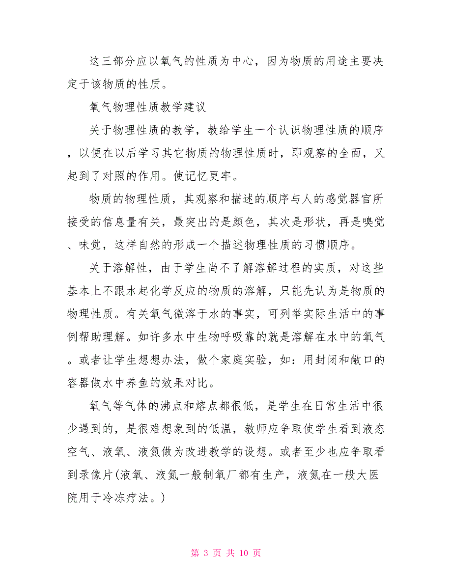 初三化学必背知识点初中九年级化学《氧气》试讲教案模板_第3页