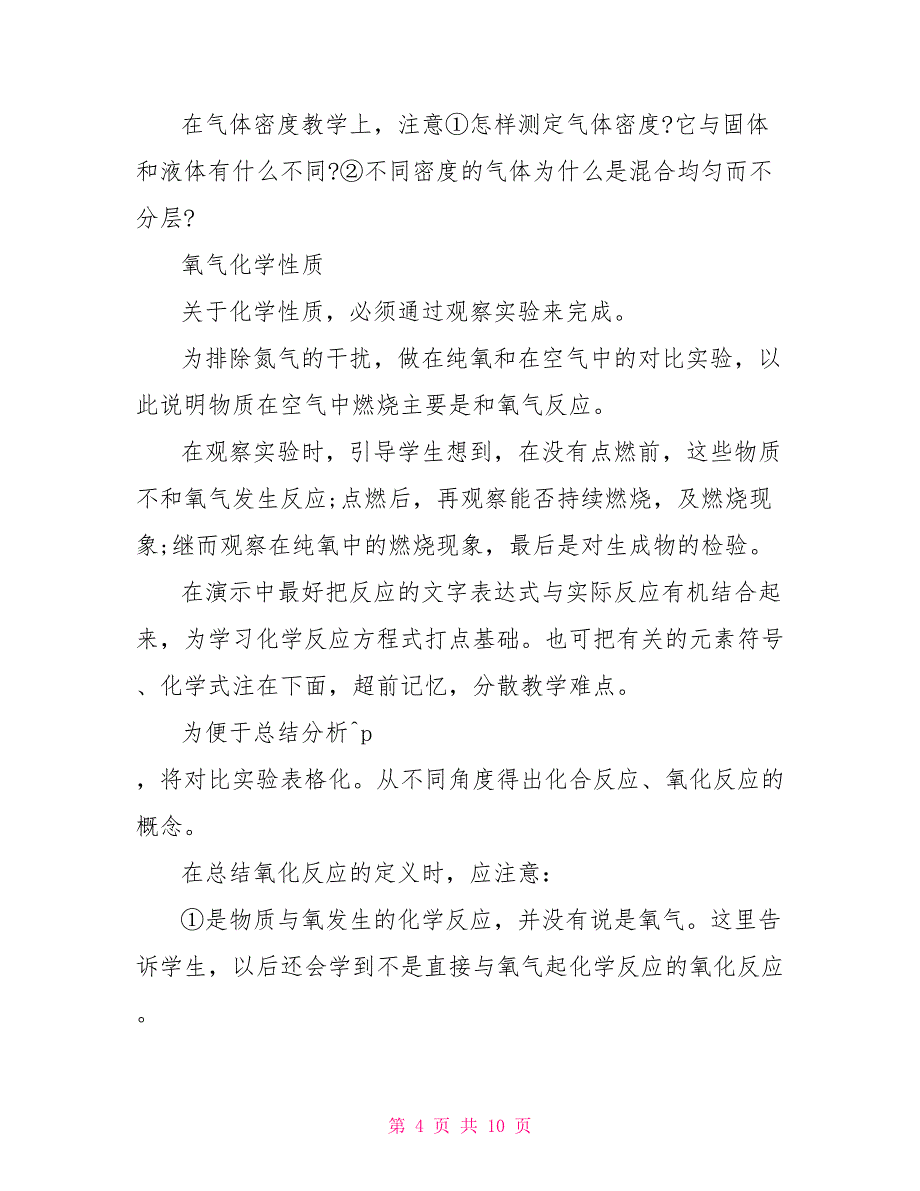 初三化学必背知识点初中九年级化学《氧气》试讲教案模板_第4页