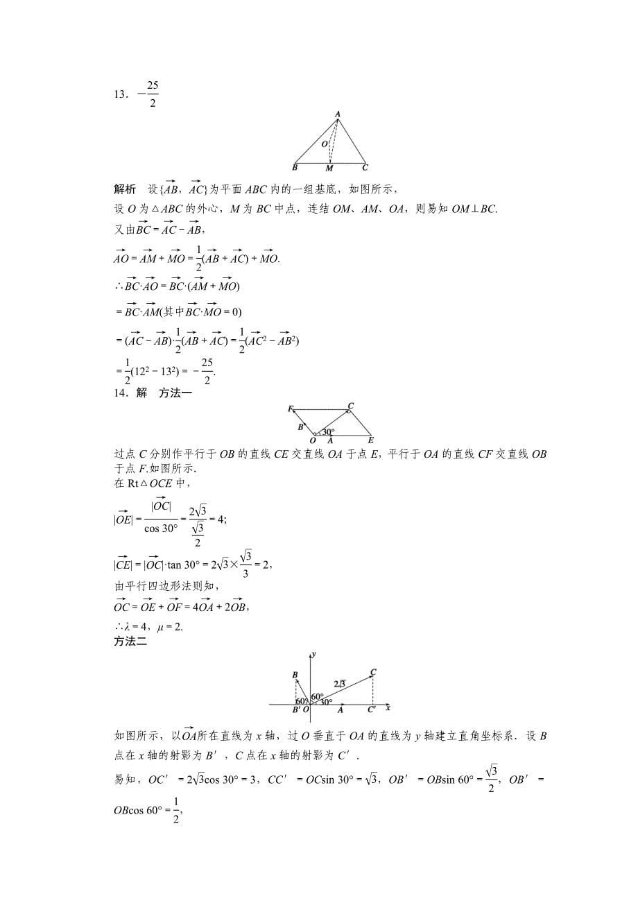 [最新]苏教版高中数学必修四：第2章平面向量章末复习课课时作业含答案_第5页