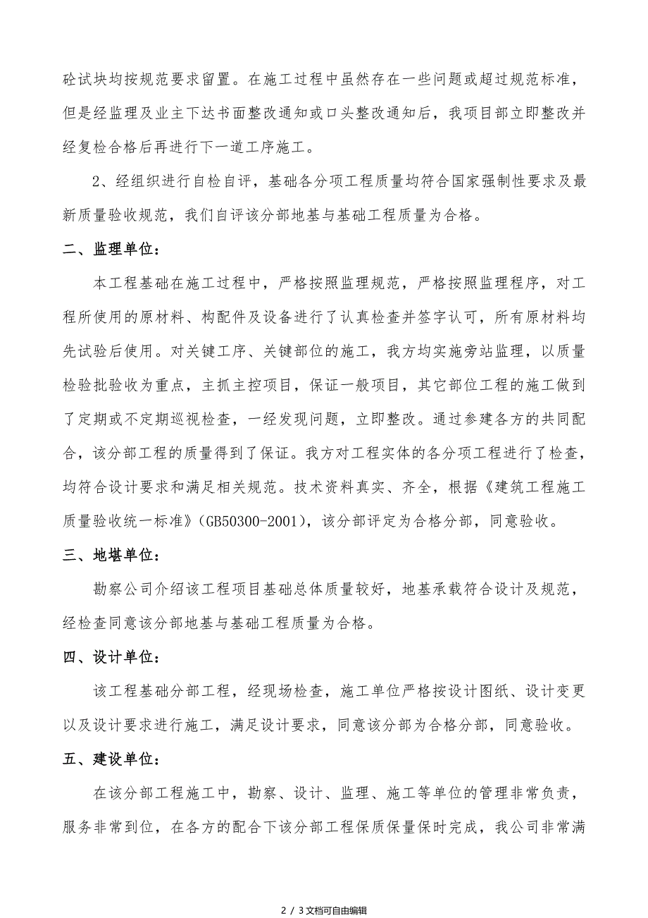 地基与基础分部工程验收会议纪要_第2页