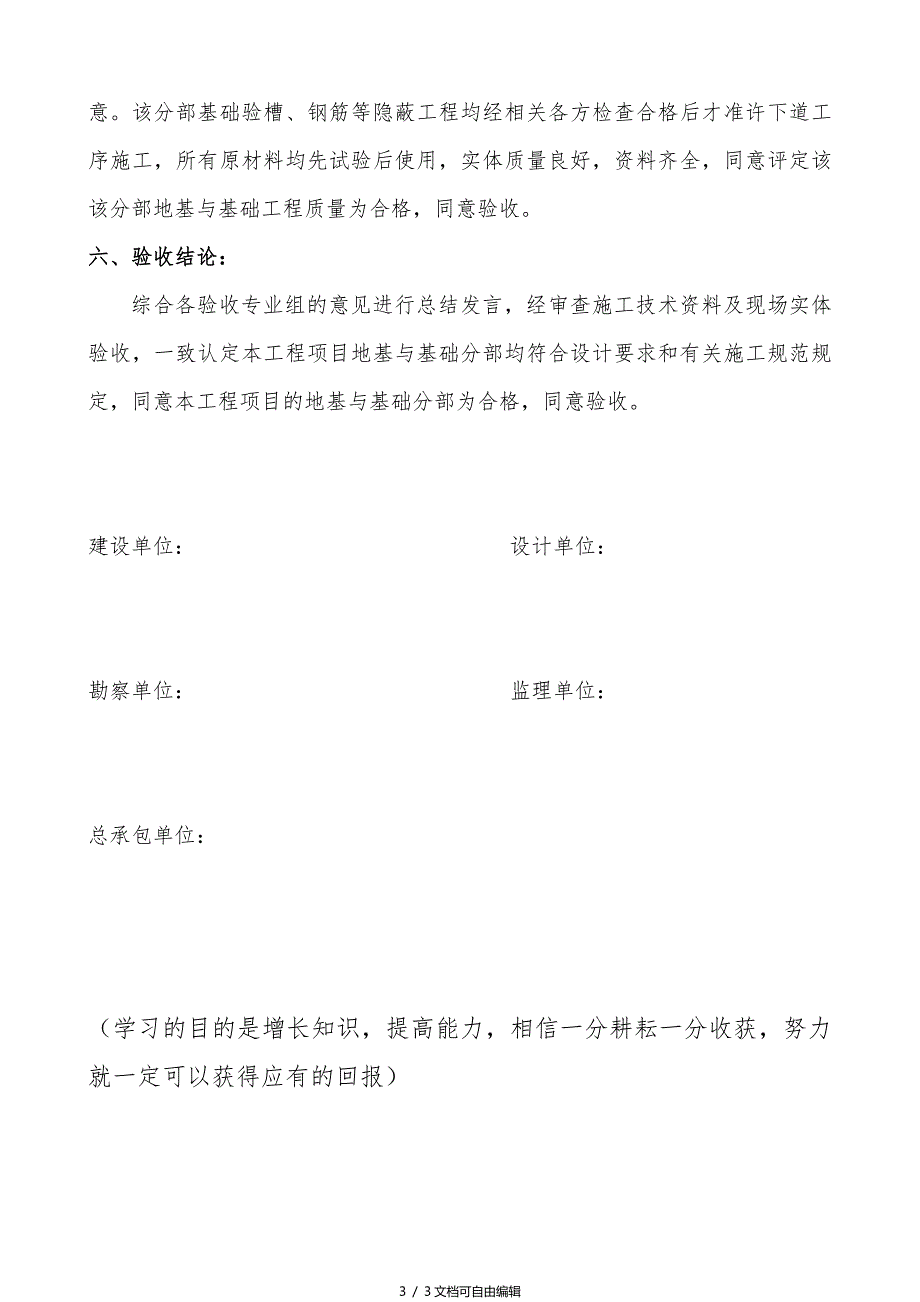 地基与基础分部工程验收会议纪要_第3页