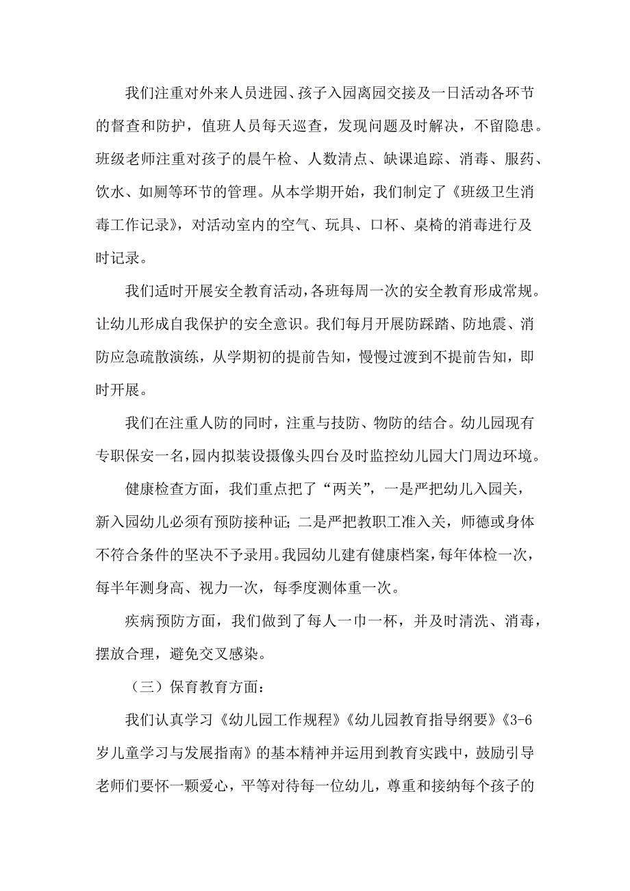 古浪县定宁镇晨光幼儿园规范办园行为自评报告_第3页