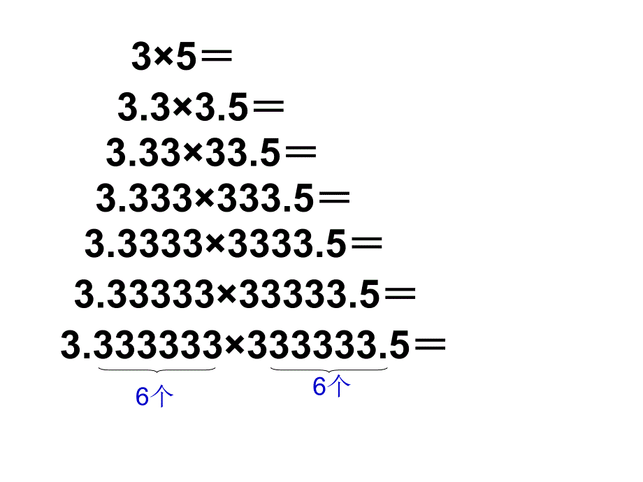 五年级上册数学课件3.5用计算器探索规律人教新课标共13张PPT_第3页