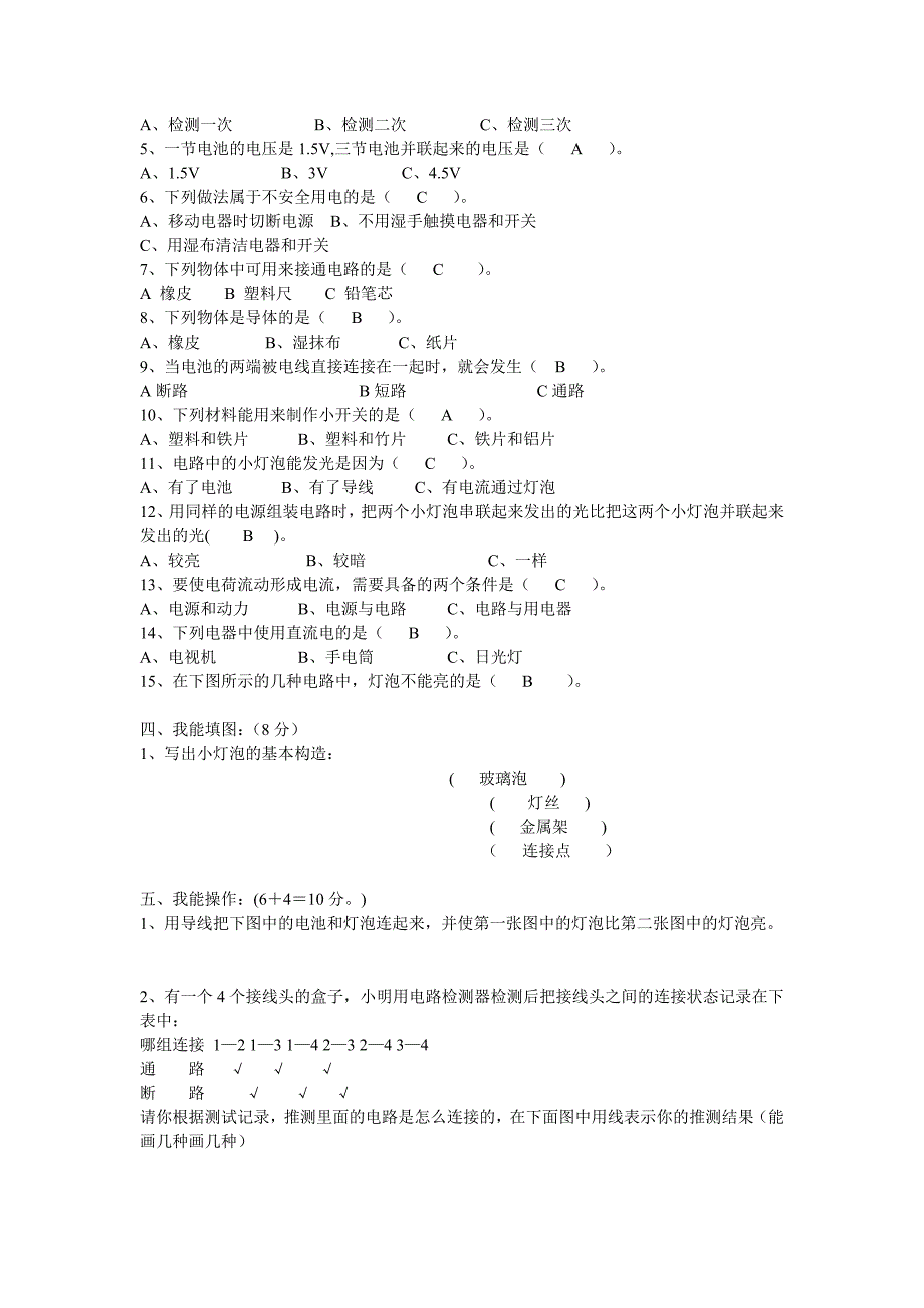 小学科学四年级下册第一单元检测卷参考答案_第2页