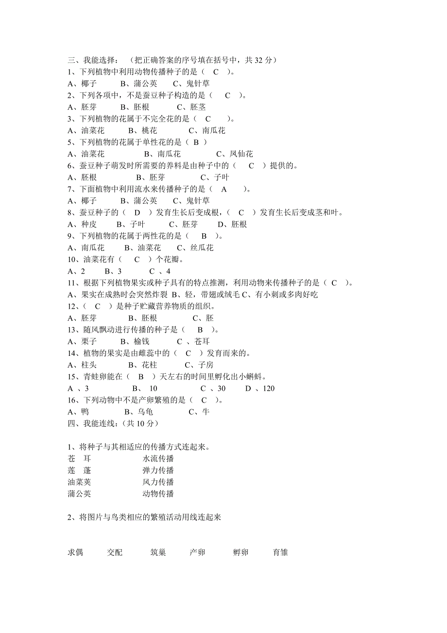 小学科学四年级下册第一单元检测卷参考答案_第4页