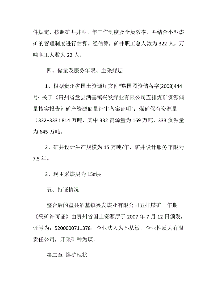 煤矿停产整改方案及措施_第2页