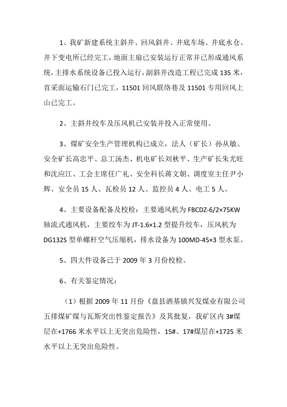 煤矿停产整改方案及措施_第3页