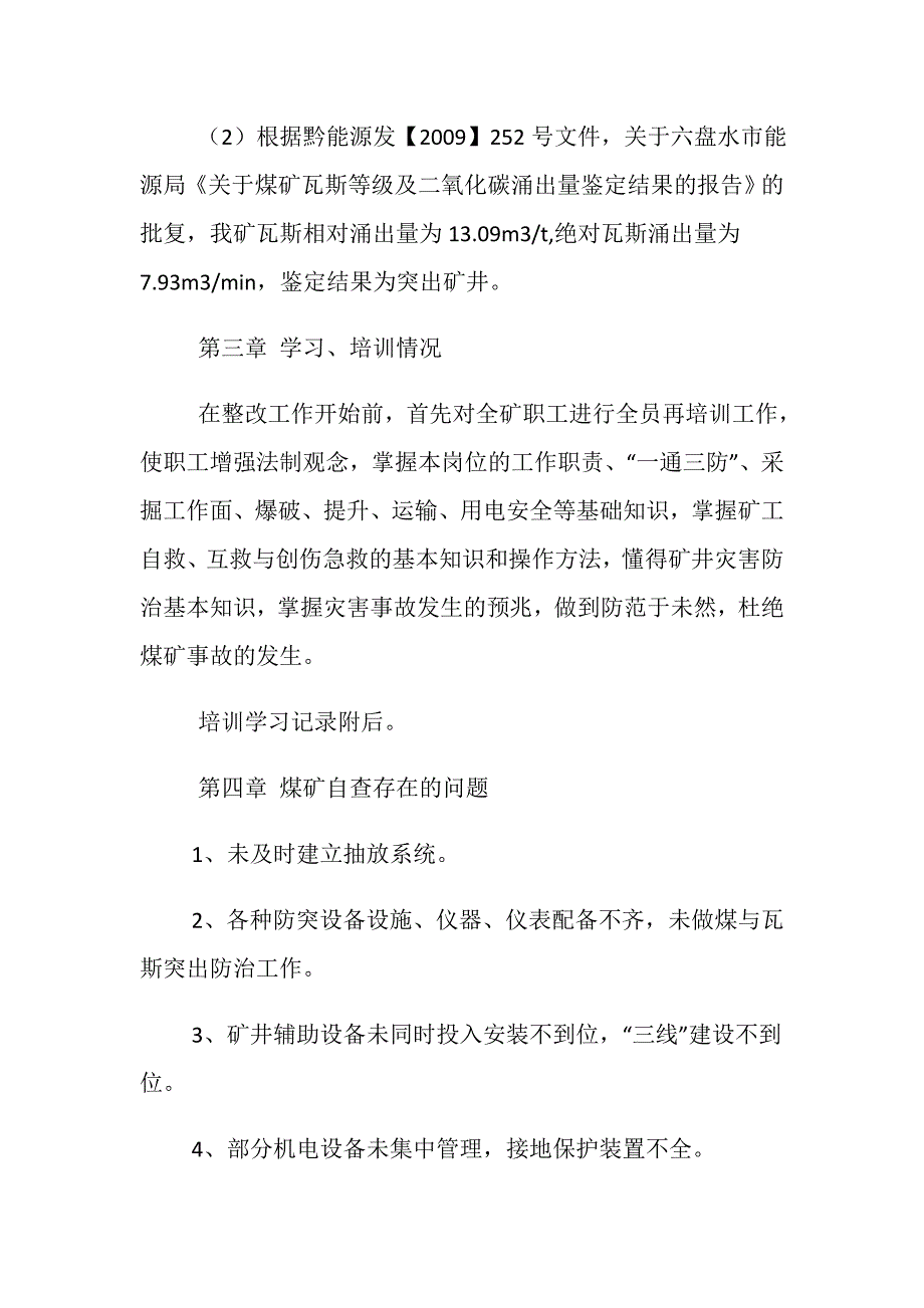 煤矿停产整改方案及措施_第4页