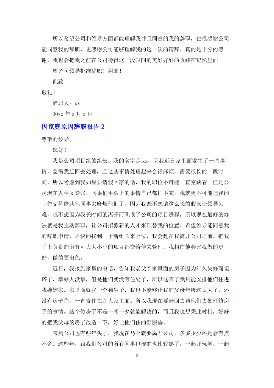 因家庭原因辞职报告15篇_第2页