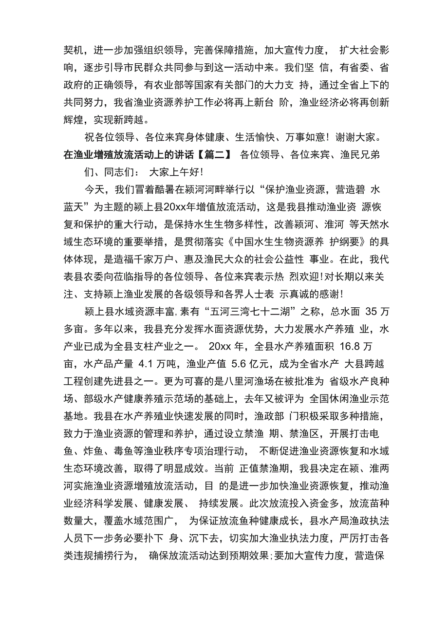 在渔业增殖放流活动上的讲话_第2页