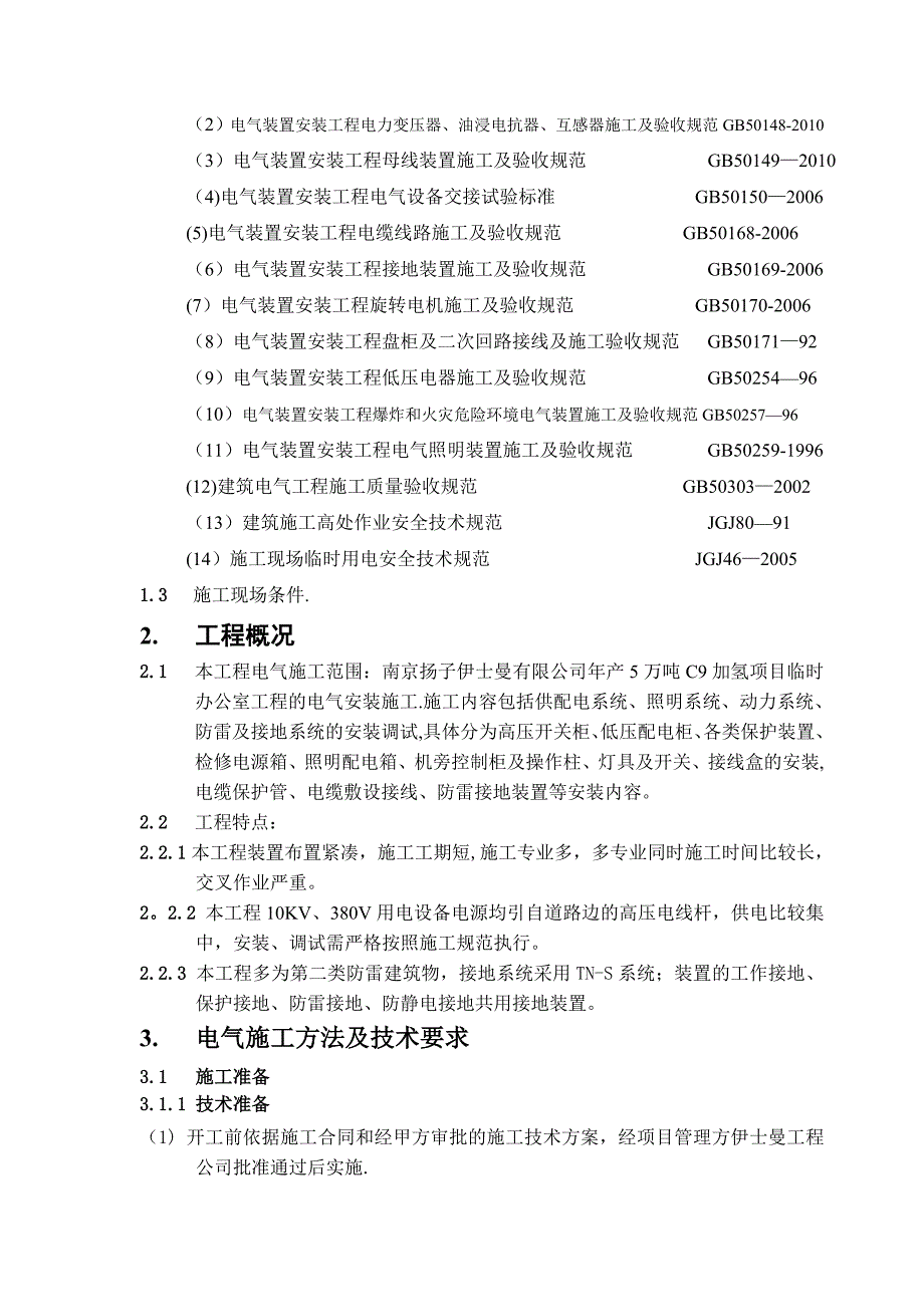 XX临设电气施工方案_第2页