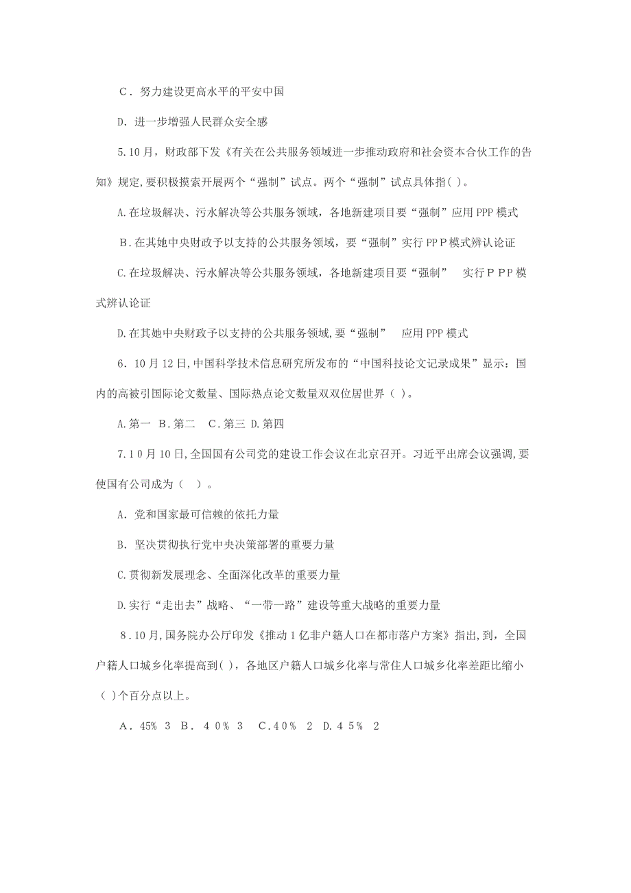 三支一扶考试内容-10月时政模拟试题(2)_第2页