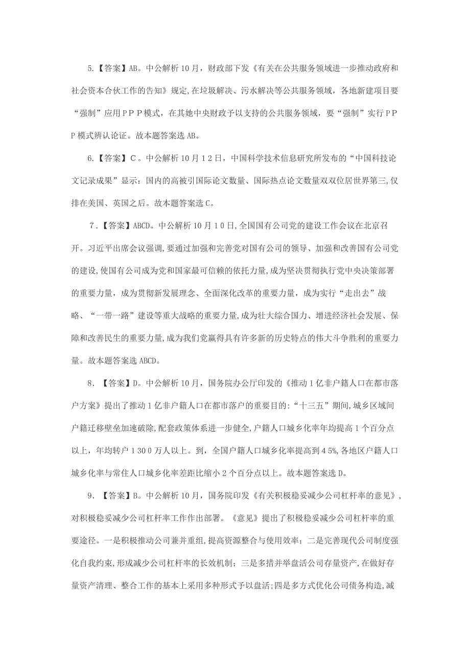 三支一扶考试内容-10月时政模拟试题(2)_第4页