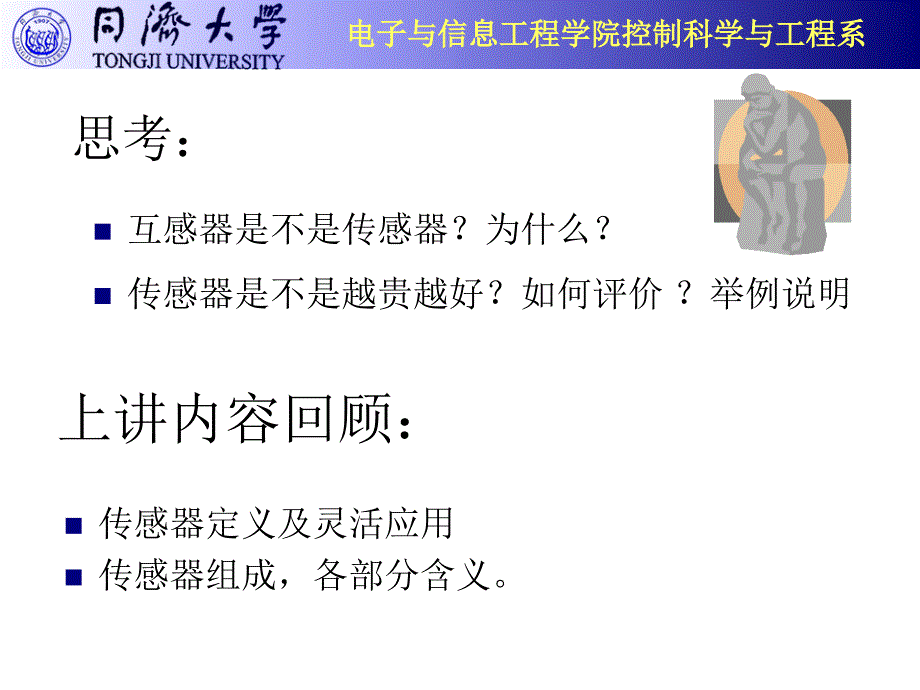 aA传感器与检测技术_第2页