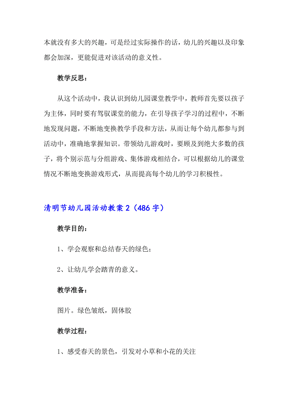 （精编）清明节幼儿园活动教案_第4页