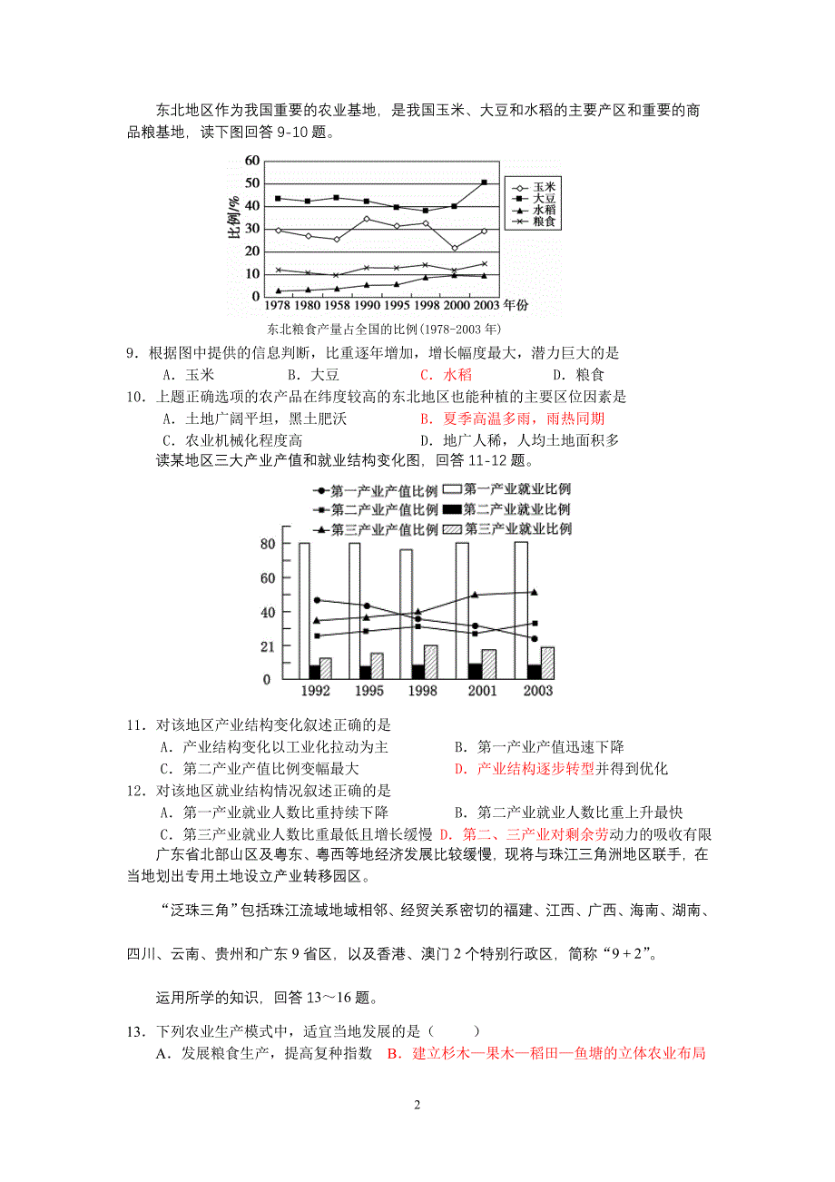 第四章区域经济发展测试题.doc_第2页