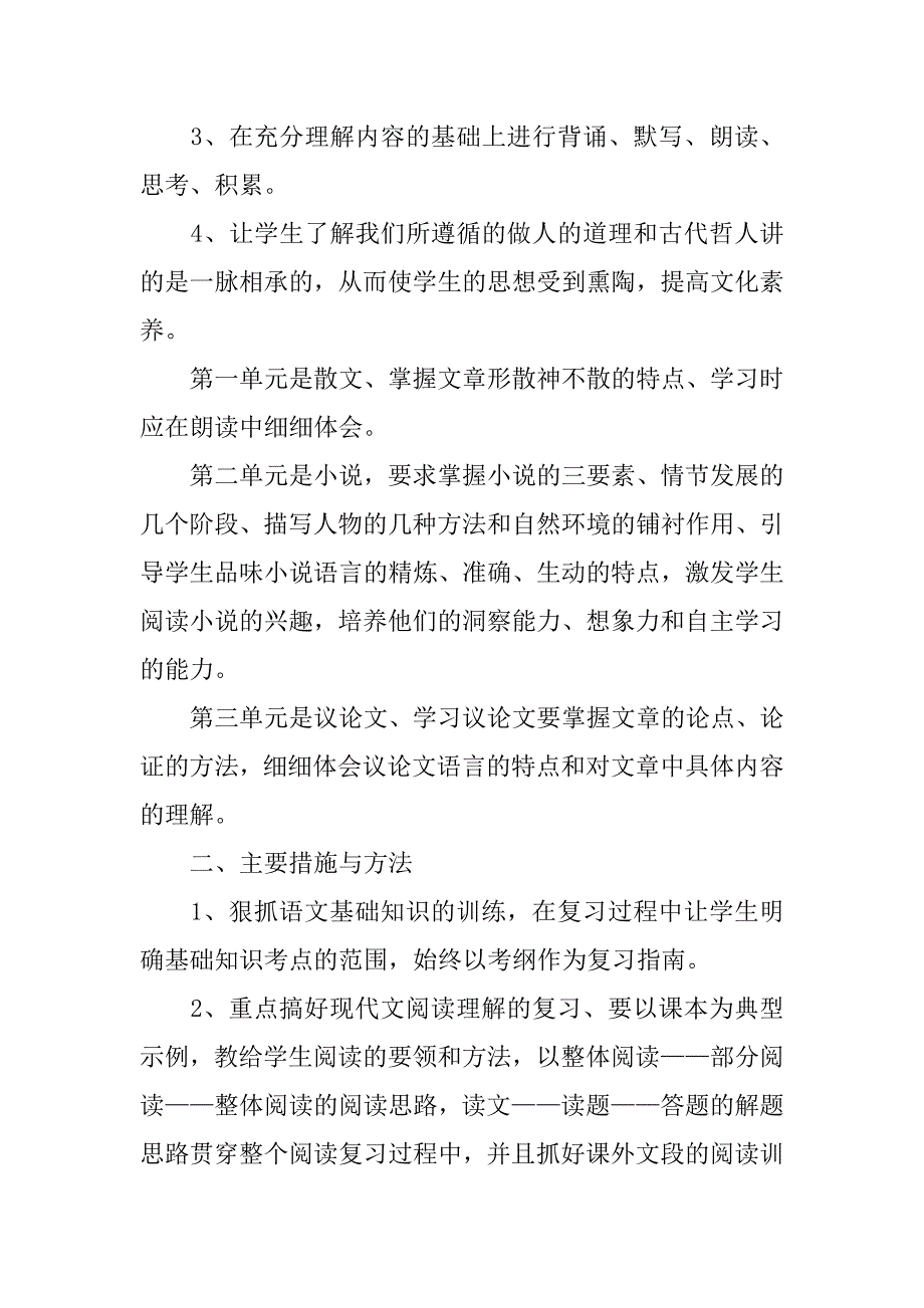 2024年九年级语文工作计划_第2页